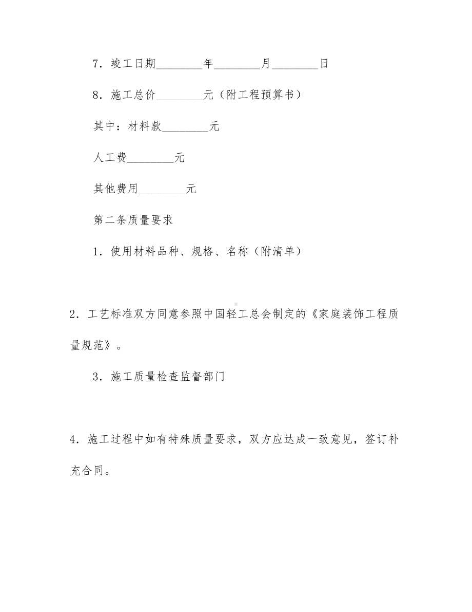 （必备）工程合同汇编8篇(DOC 42页).docx_第3页