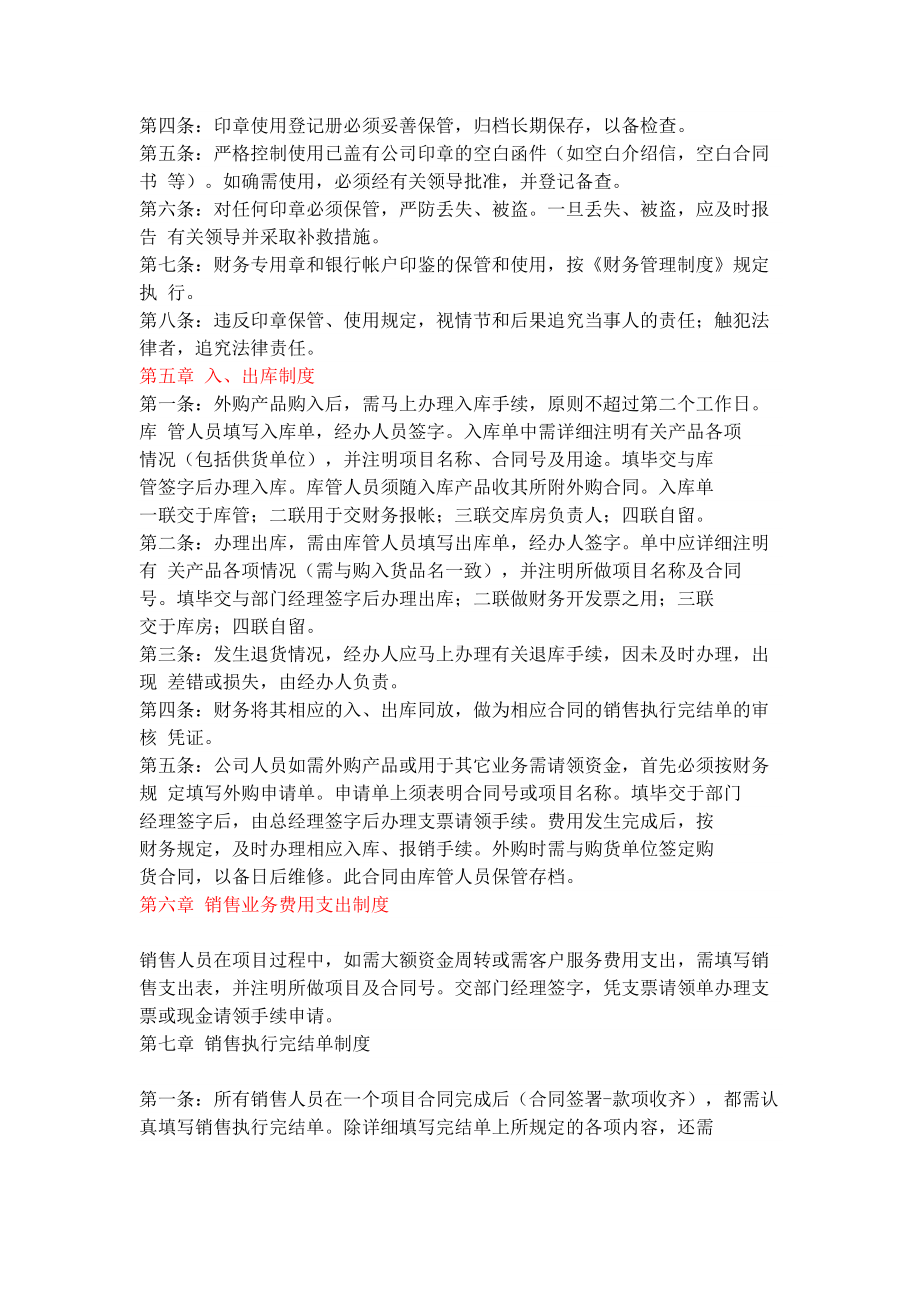 公司业务管理制度经典范本(DOC 26页).doc_第2页