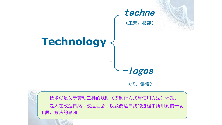 生物技术在医药和农业领域的应用课件(新修订).ppt_第3页