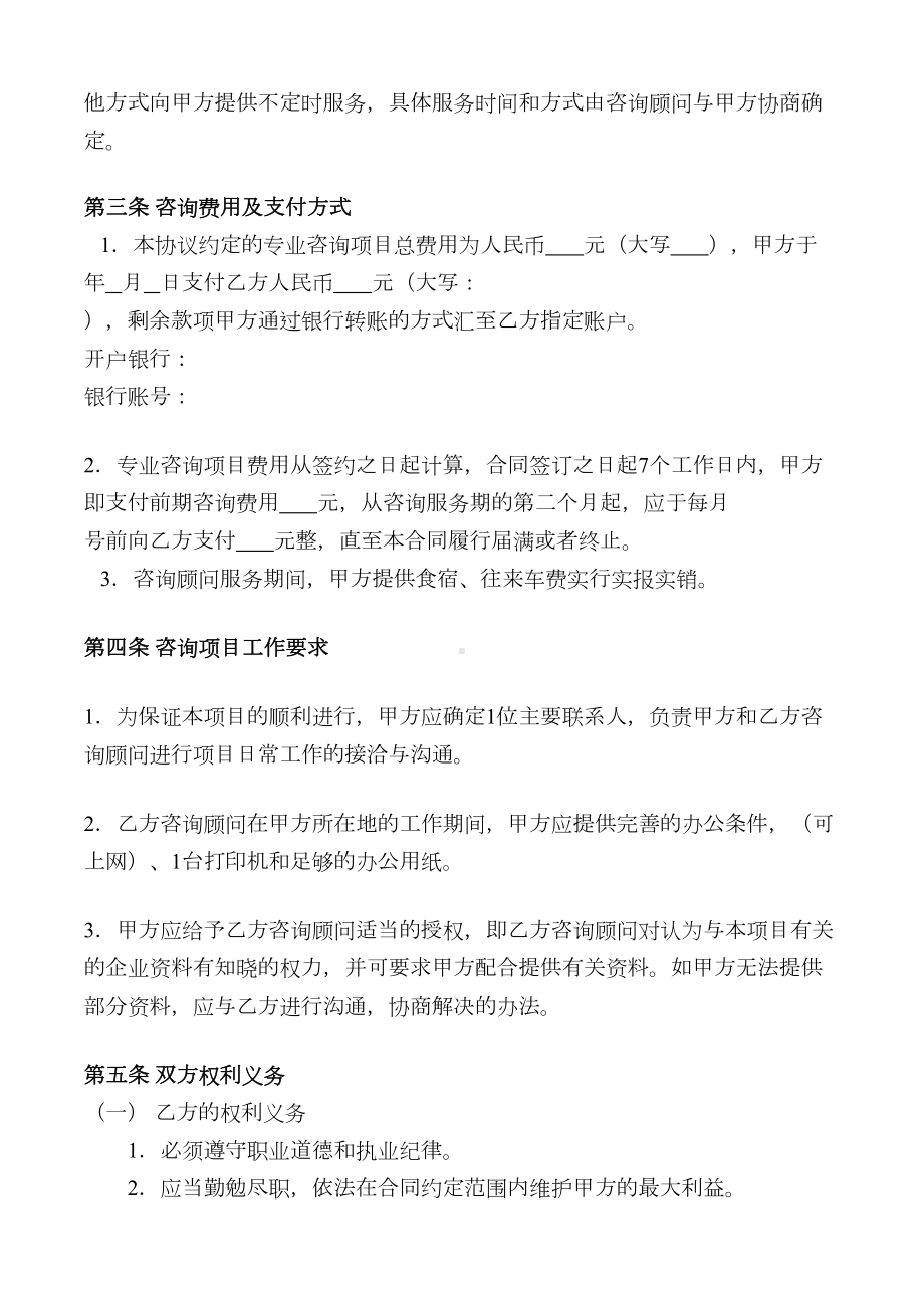 企业管理咨询合同模板-(DOC 20页).doc_第2页