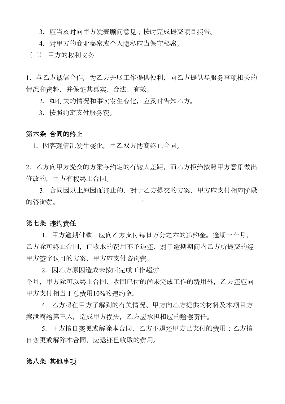 企业管理咨询合同模板-(DOC 20页).doc_第3页