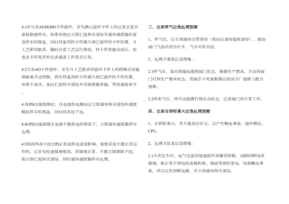 仪表自动化系统应急预案(DOC 8页).docx_第3页