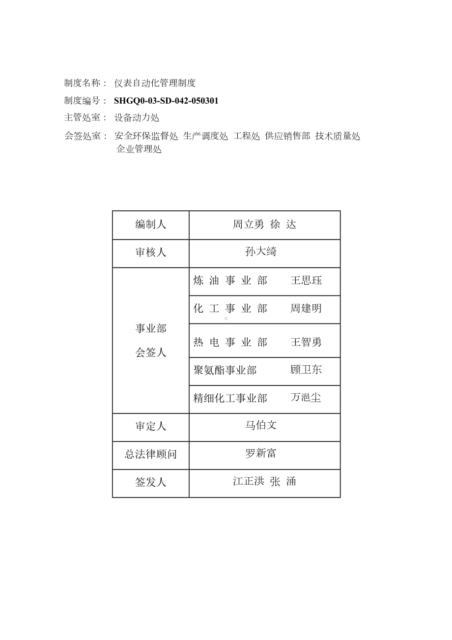 仪表自动化管理制度汇编(DOC 78页).doc_第1页