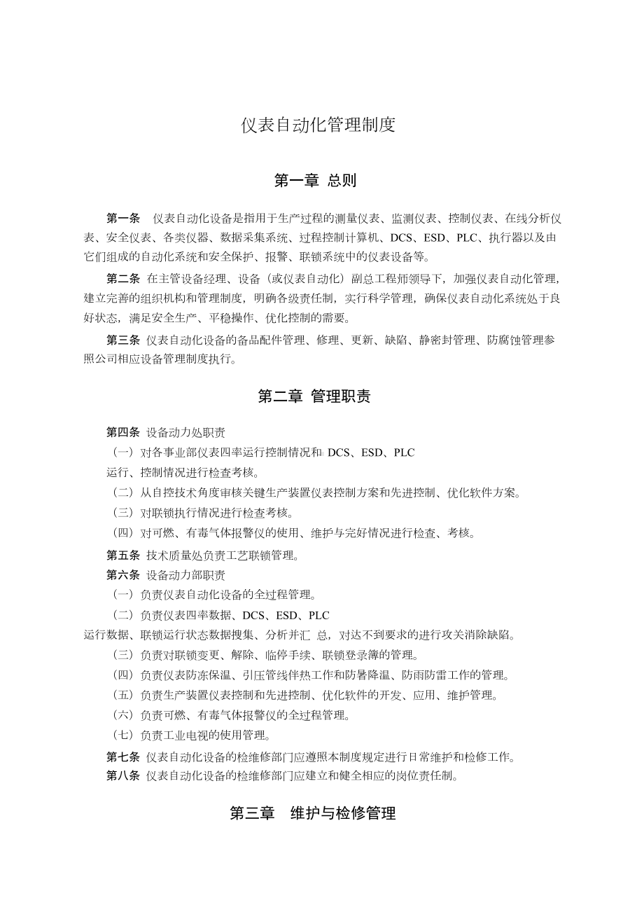 仪表自动化管理制度汇编(DOC 78页).doc_第3页