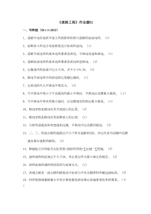 《道路工程》作业及试题0(DOC 8页).doc