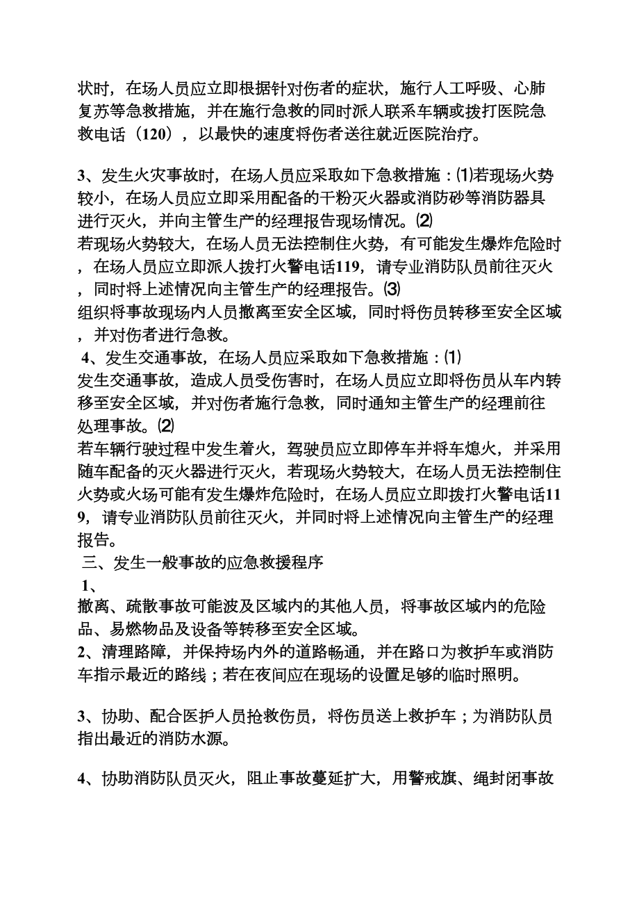 企业风险应急预案(DOC 14页).docx_第2页