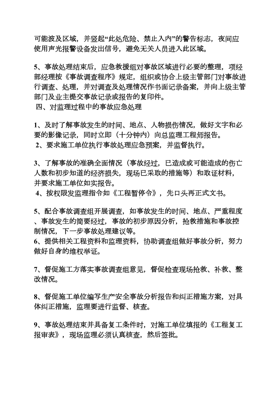 企业风险应急预案(DOC 14页).docx_第3页