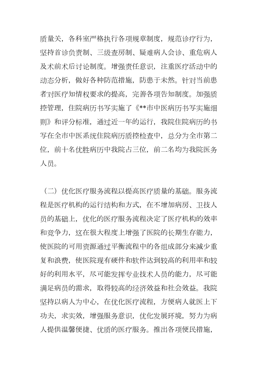 中医院医疗质量管理工作总结(DOC 6页).docx_第2页