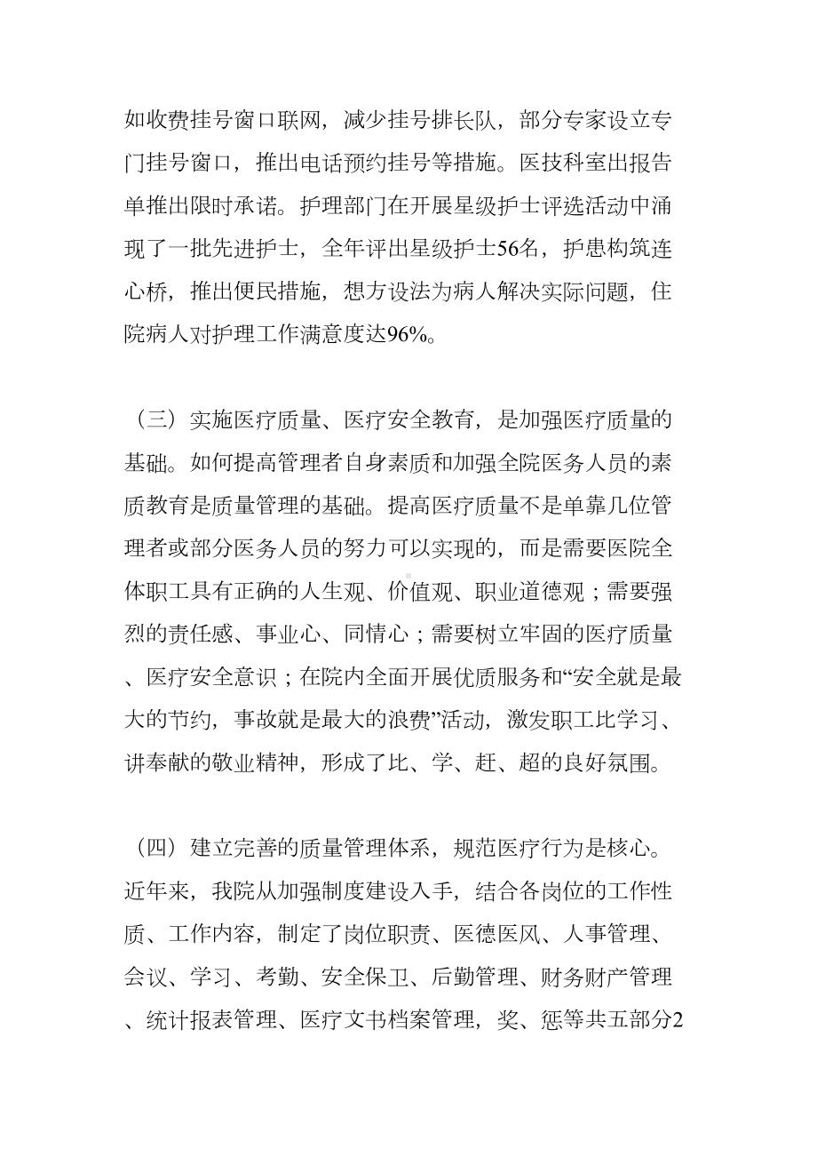 中医院医疗质量管理工作总结(DOC 6页).docx_第3页