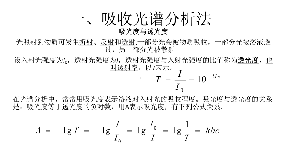 生物化学检验常用分析技术课件.pptx_第2页