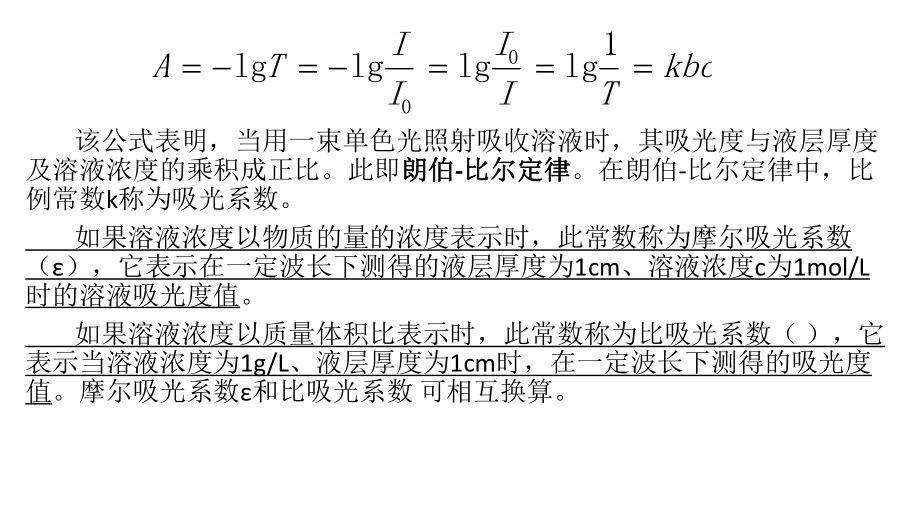 生物化学检验常用分析技术课件.pptx_第3页