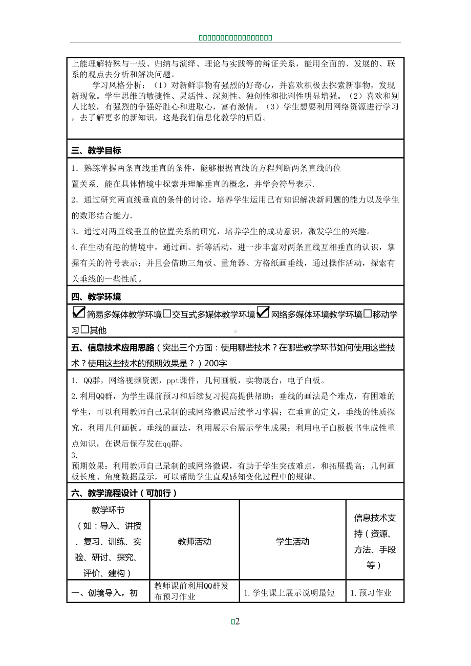 初中数学信息化教学设计方案84424(DOC 13页).doc_第2页