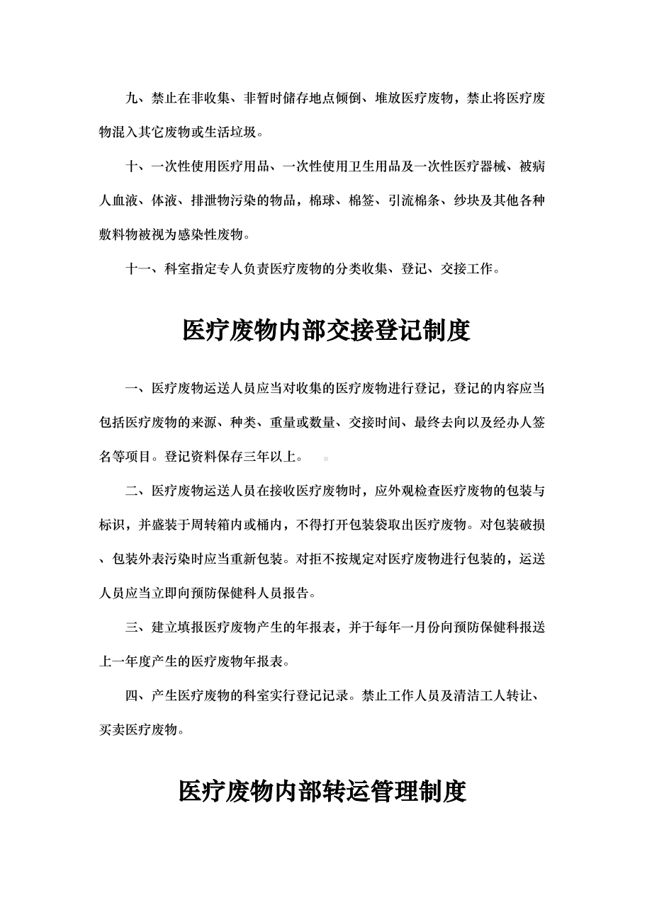 医疗废物临床管理制度大全[较全面](DOC 38页).doc_第2页