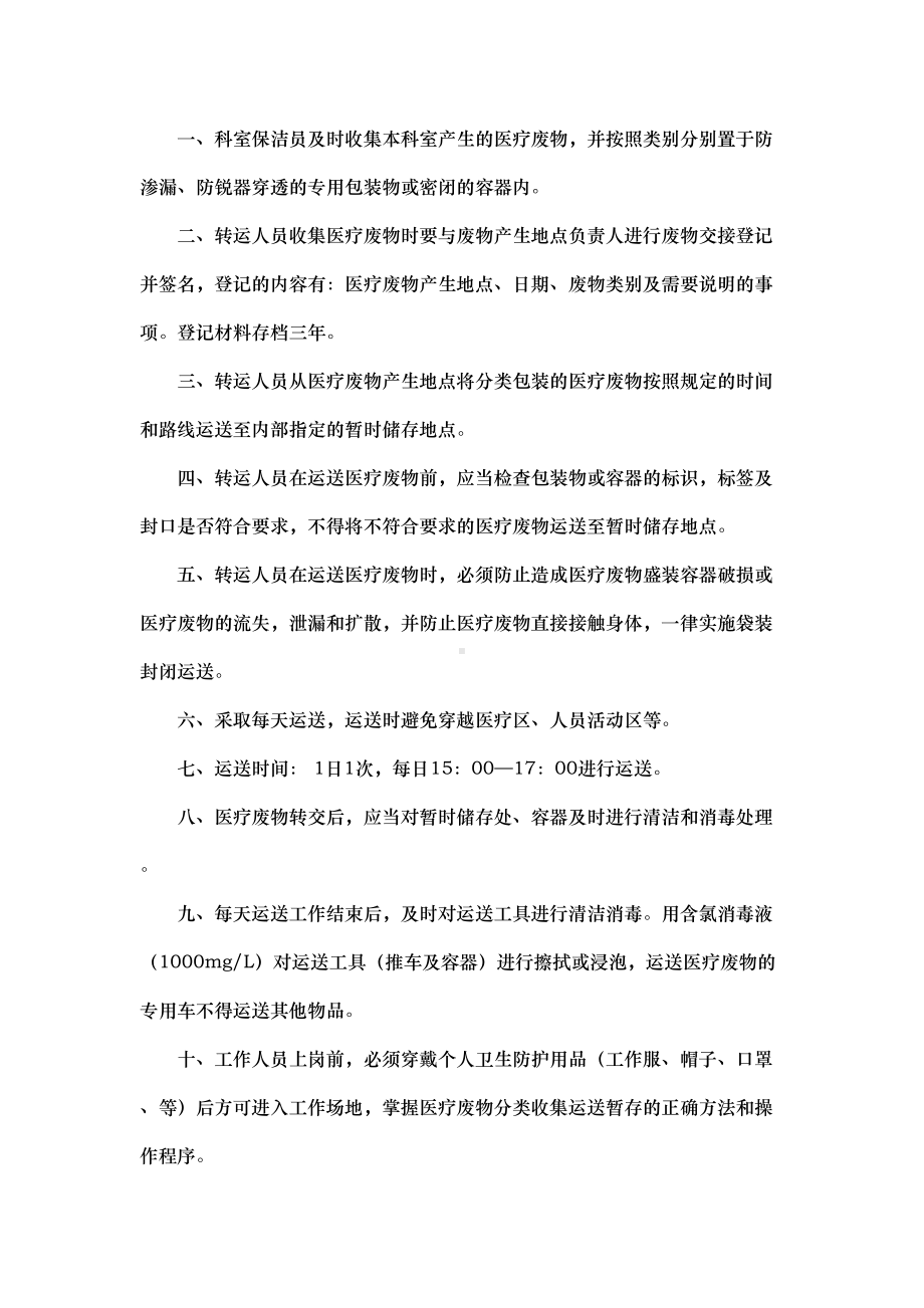 医疗废物临床管理制度大全[较全面](DOC 38页).doc_第3页