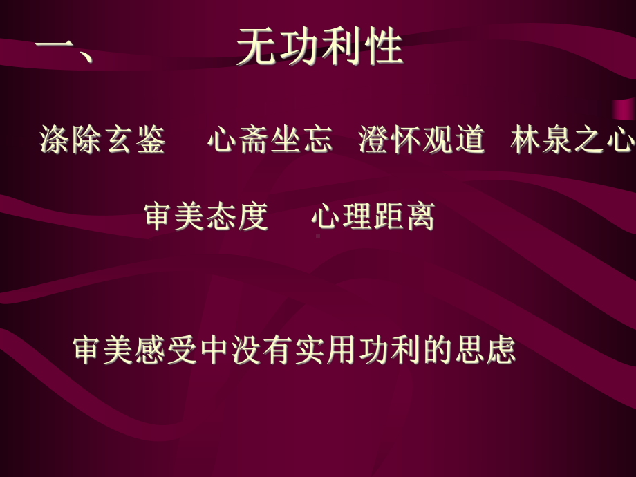 第四讲审美心理课件.ppt_第2页