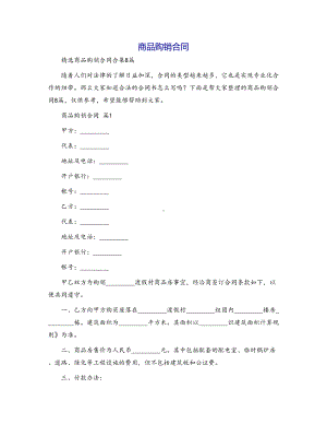 合同范本商品购销合同-6(DOC 31页).docx