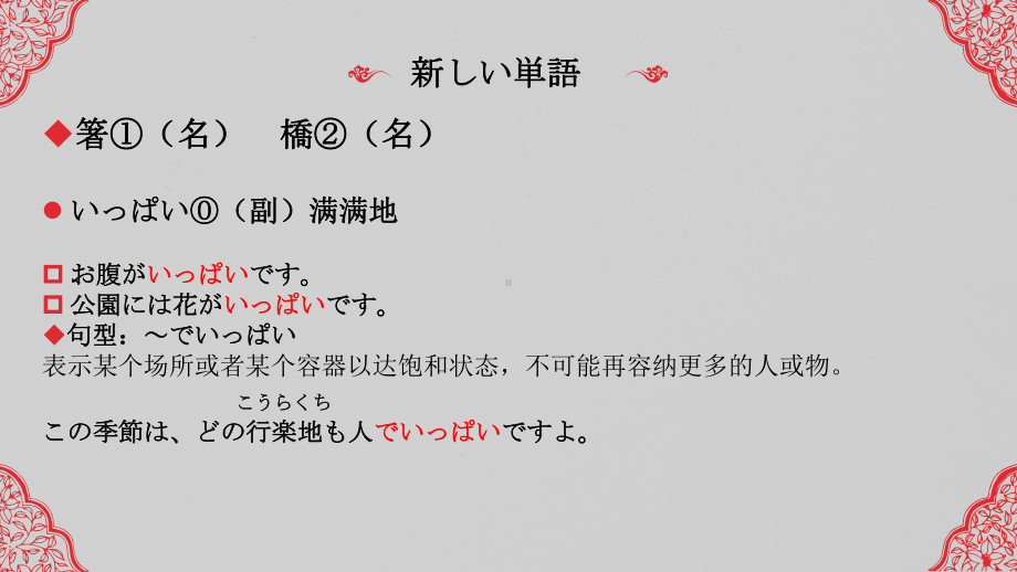 第4课 ppt课件--2023新人教版《初中日语》必修第二册.pptx_第3页