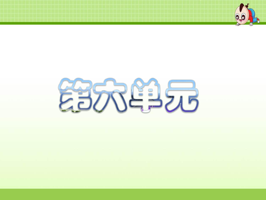 部编人教版四年级语文上册课件：语文园地六-做好阅读批注.ppt_第2页