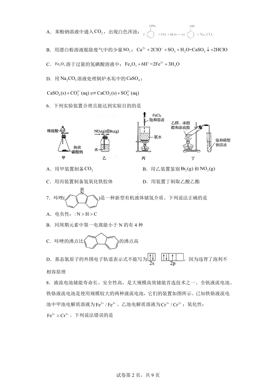 河北省邯郸市2023届高三二模化学试题.docx_第2页