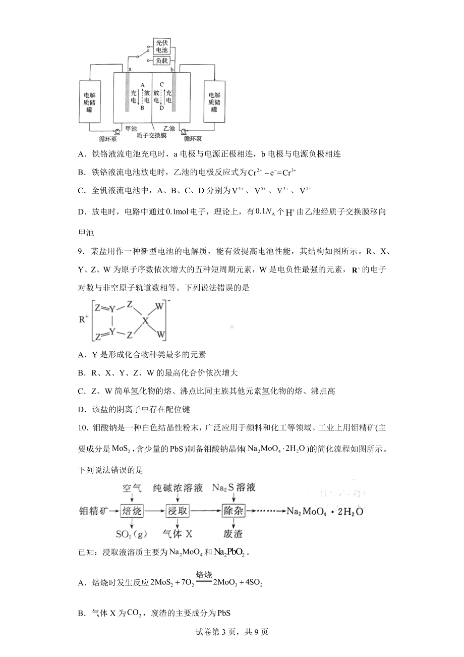 河北省邯郸市2023届高三二模化学试题.docx_第3页