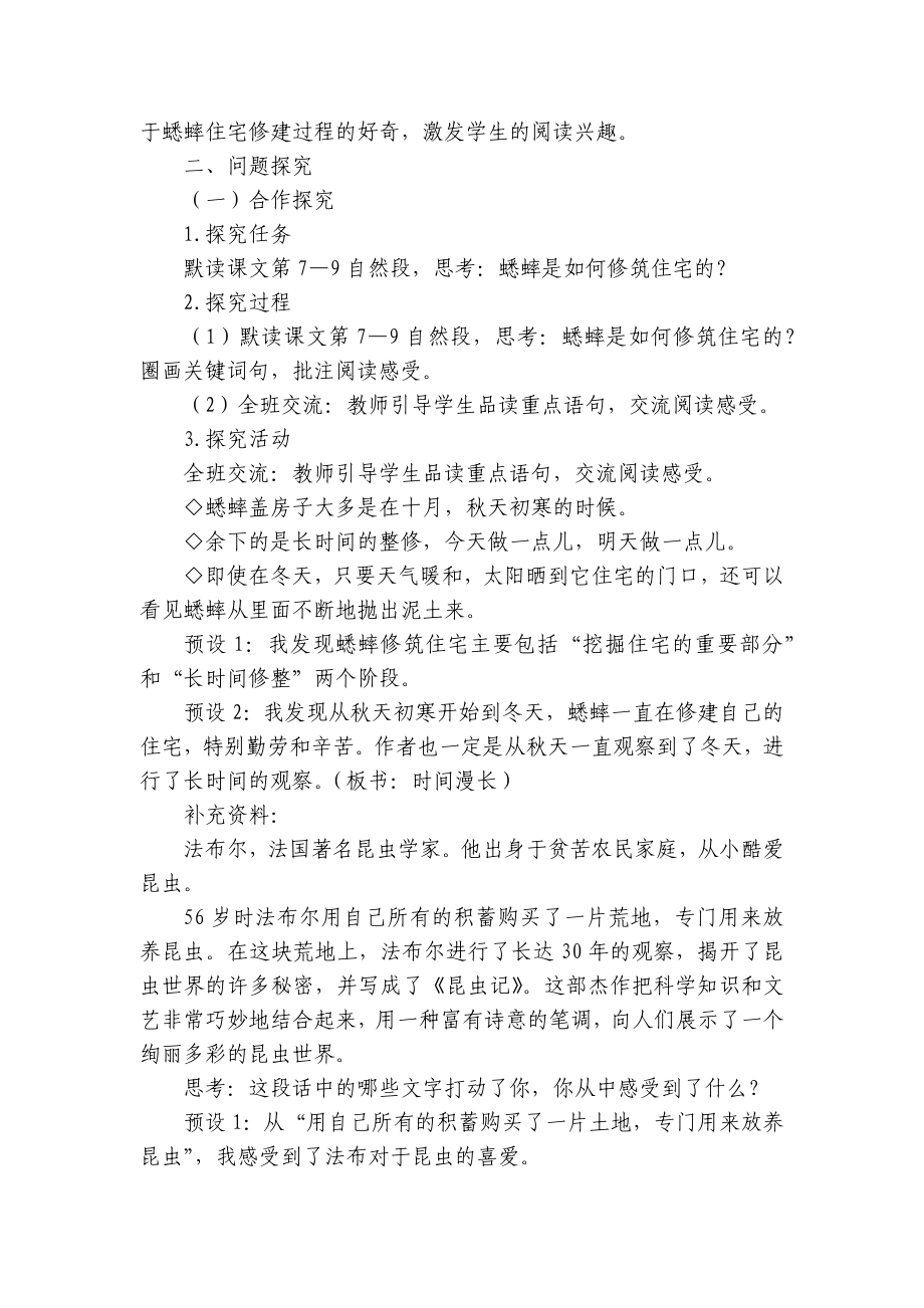 蟋蟀的住宅精品一等奖创新教案（2课时）.docx_第2页