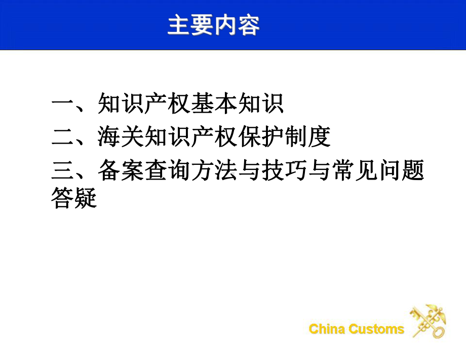 知识产权海关保护执法规定与程序介绍资料课件.ppt_第2页