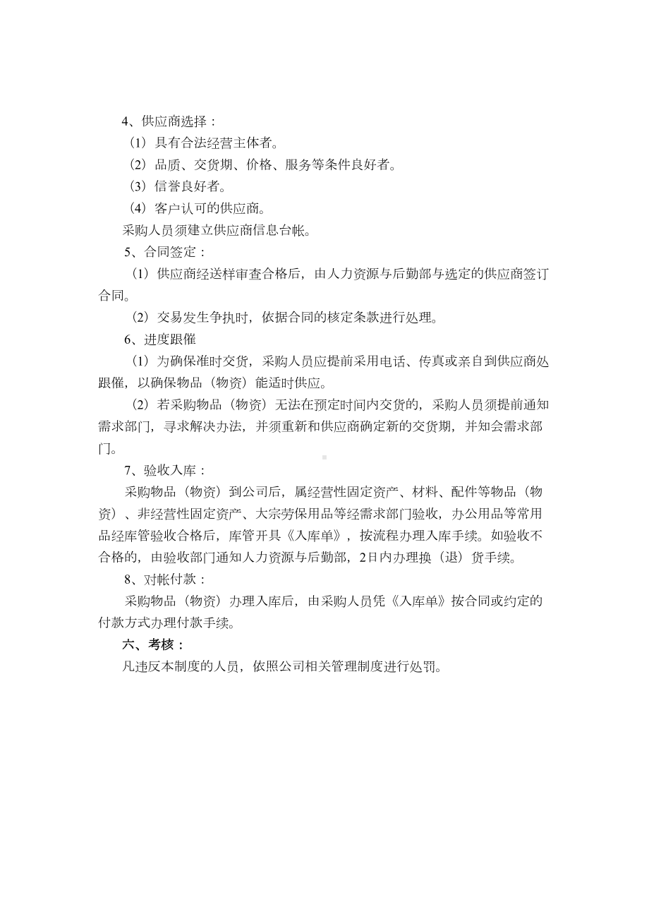 公司采购管理制度(DOC 11页).doc_第3页