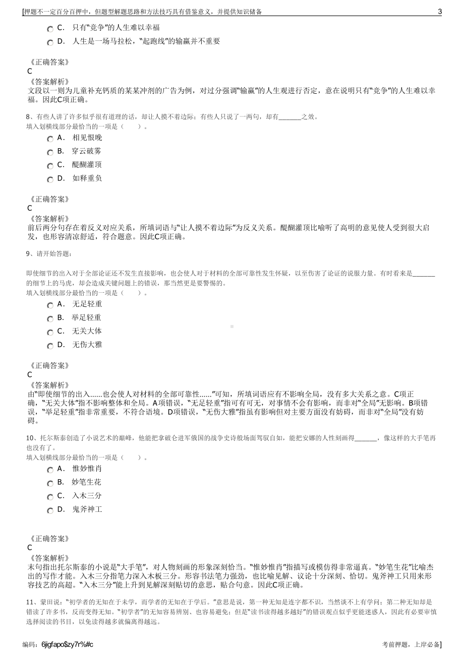 2023年临海市民卡有限公司招聘笔试冲刺题（带答案解析）.pdf_第3页