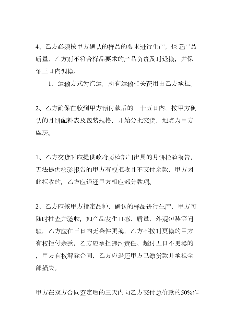 关于购销合同书三篇(DOC 17页).docx_第2页