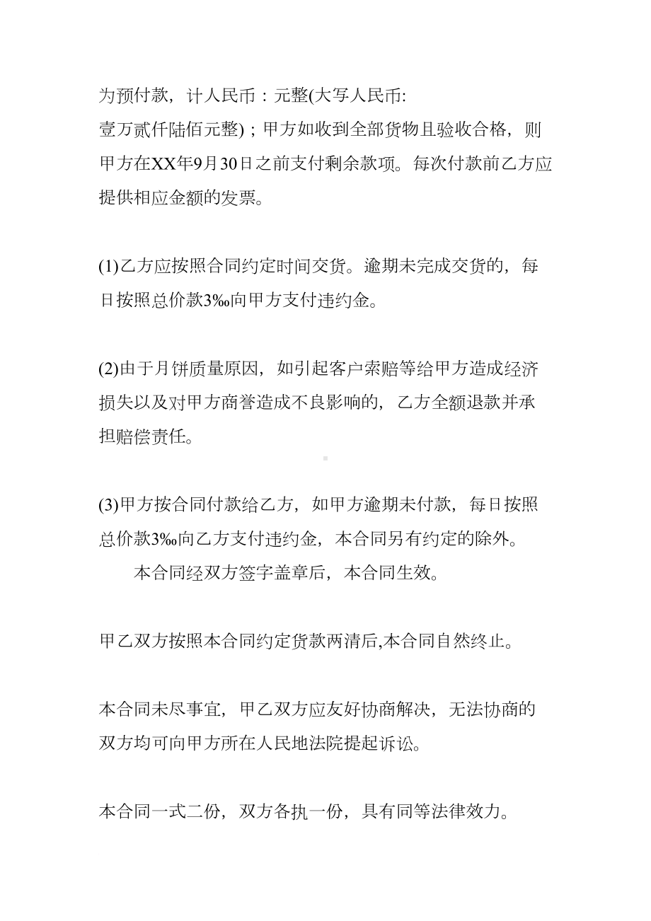 关于购销合同书三篇(DOC 17页).docx_第3页