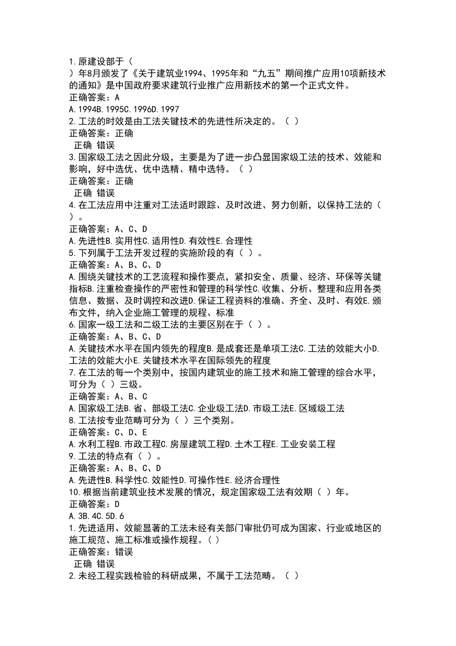 二级建造师选修课后与考试答案(DOC 83页).doc_第2页