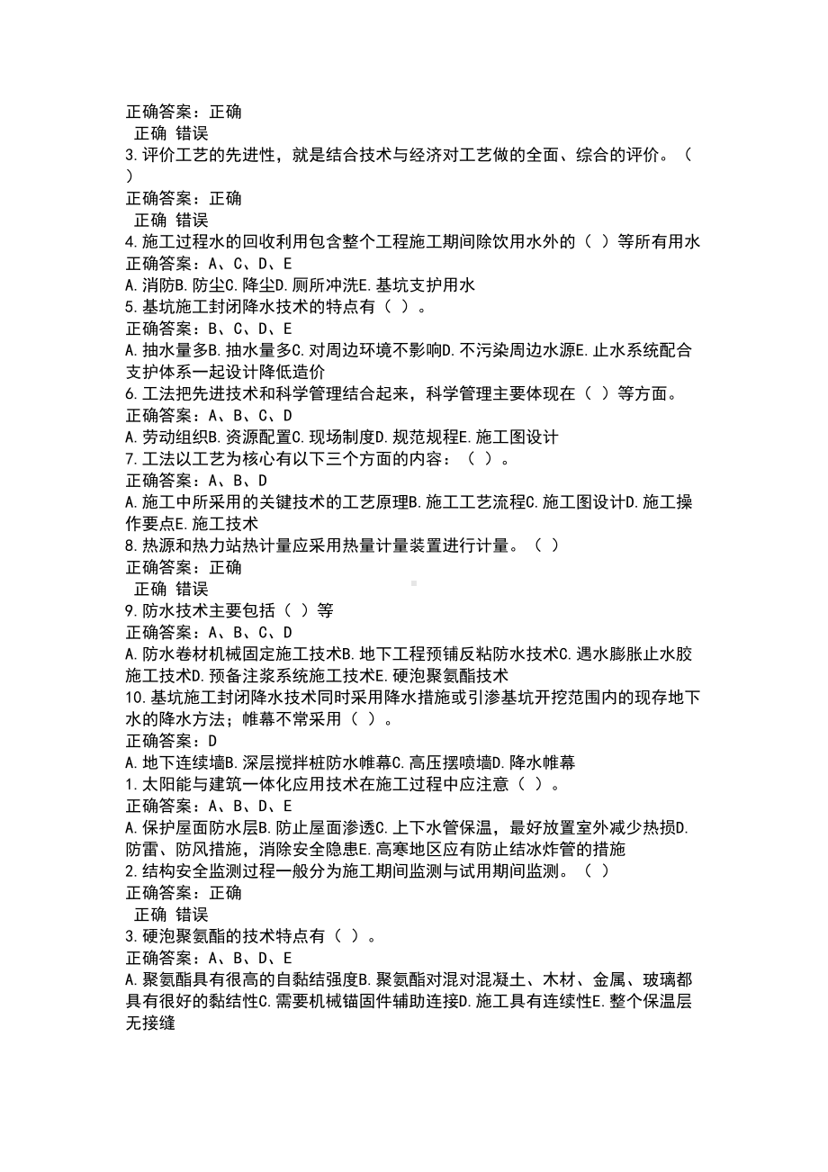 二级建造师选修课后与考试答案(DOC 83页).doc_第3页