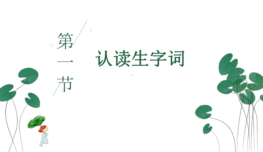 部编本人教版小学二年级语文下册：21-青蛙卖泥塘优质课件1.pptx_第3页