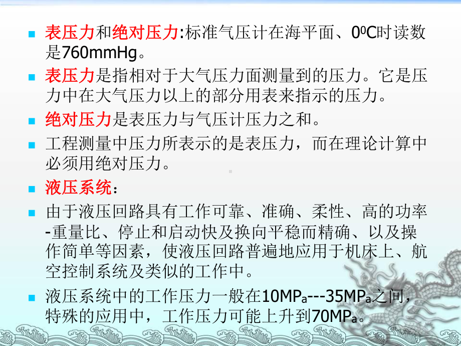 系统建模与动力学分析液压系统资料课件.ppt_第2页