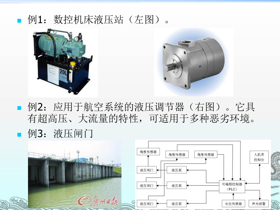 系统建模与动力学分析液压系统资料课件.ppt_第3页