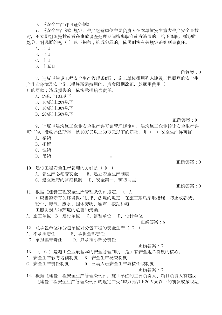 二级建造师法律法规试题及答案(DOC 13页).doc_第2页