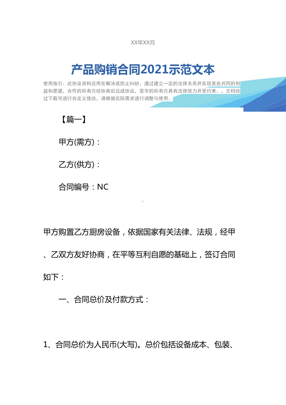 产品购销合同2021示范文本(DOC 41页).docx_第2页