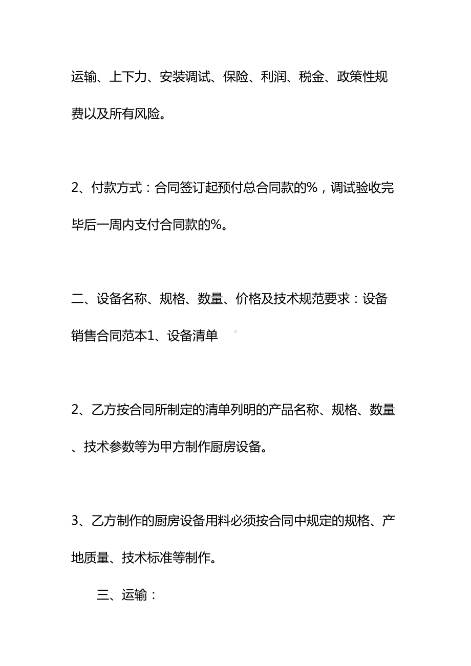 产品购销合同2021示范文本(DOC 41页).docx_第3页