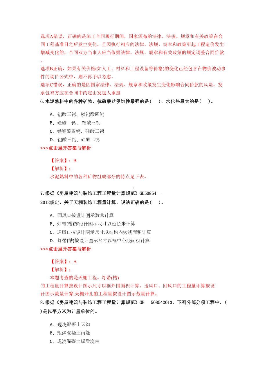 二级造价工程师《土木建筑工程》复习题集(第4139篇)(DOC 22页).docx_第3页