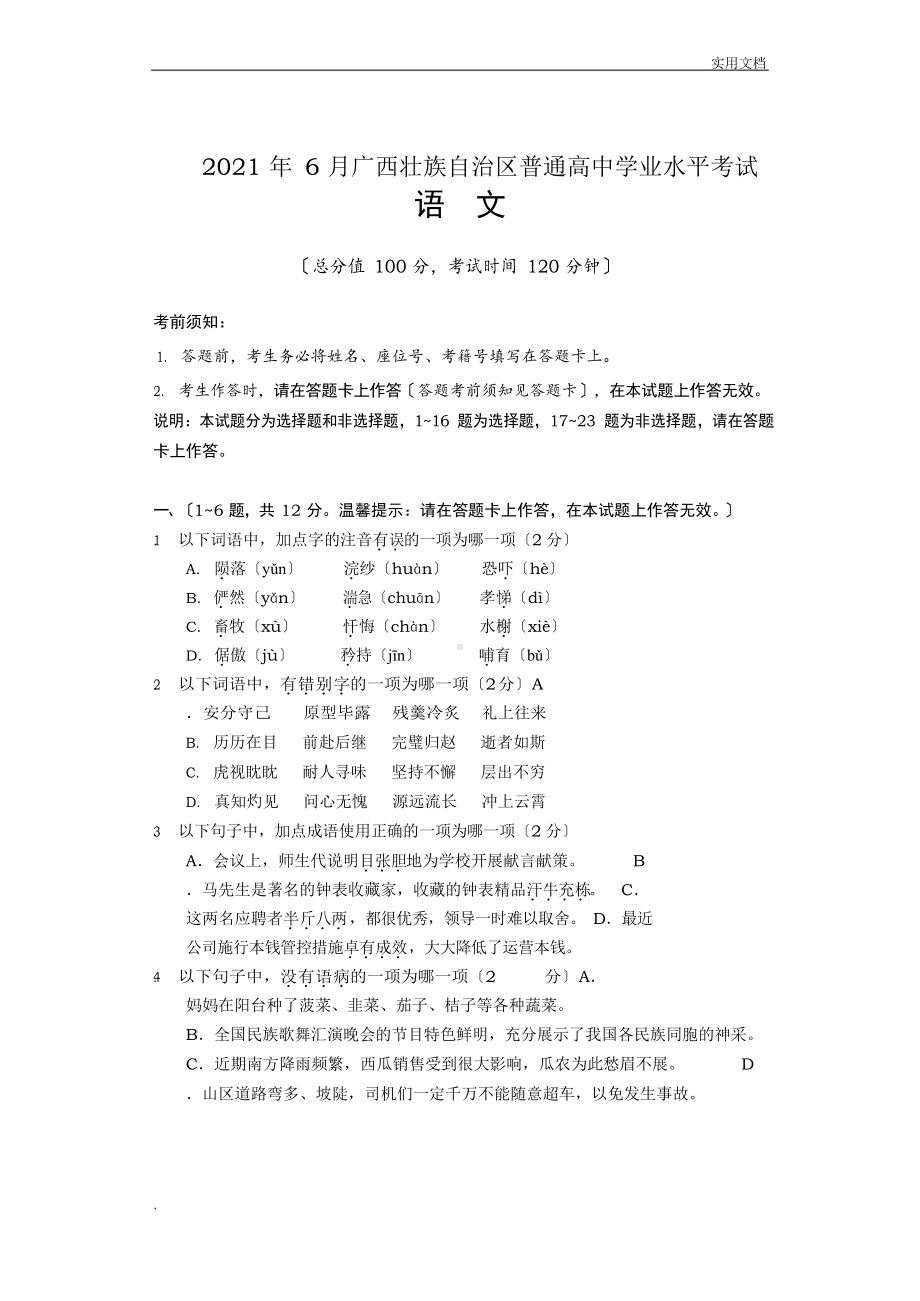 学考语文试题卷、答题卡和答案.docx_第1页