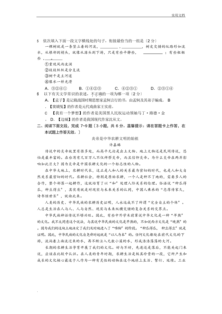 学考语文试题卷、答题卡和答案.docx_第2页