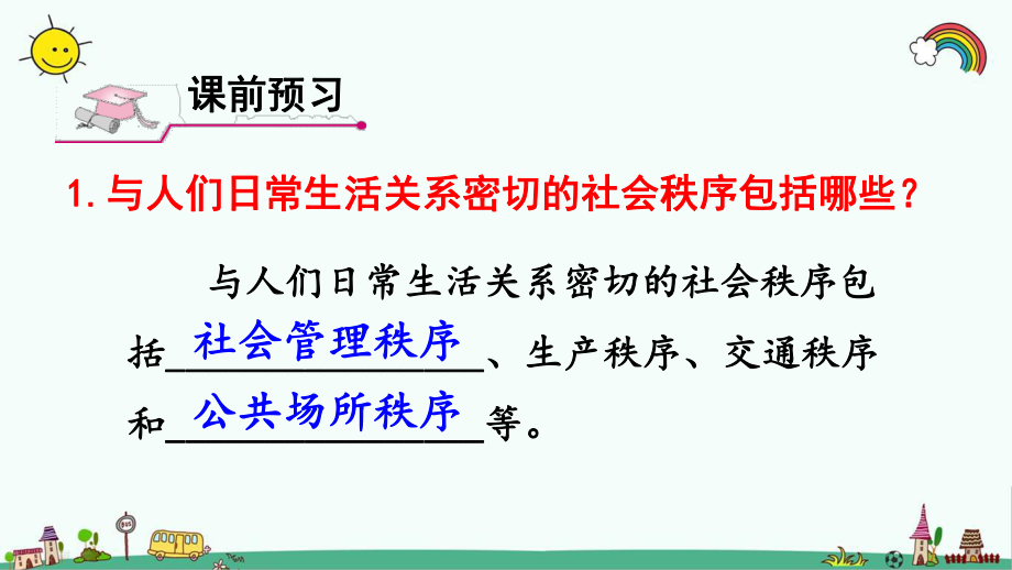 部编人教版八年级道德与法治上册《第2单元第3课社会生活离不开规则（全部）》优质课件.pptx_第3页