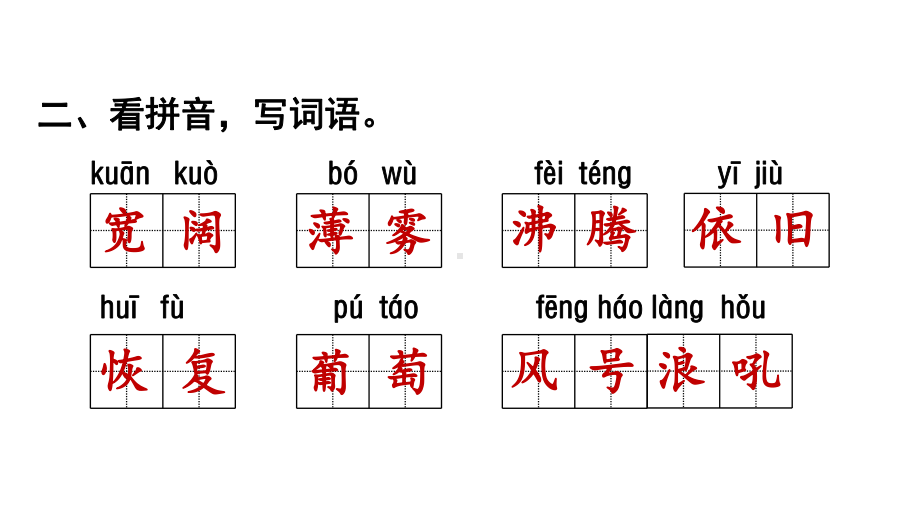 统编部编版小学语文四年级上册语文第1单元复习课件.ppt_第3页