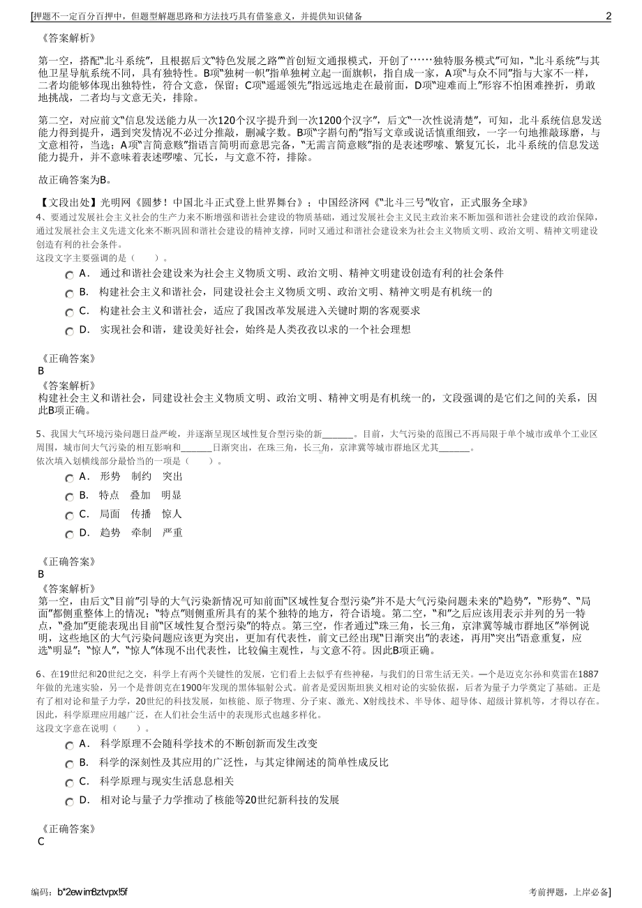 2023年浙江对外服务公司招聘笔试冲刺题（带答案解析）.pdf_第2页