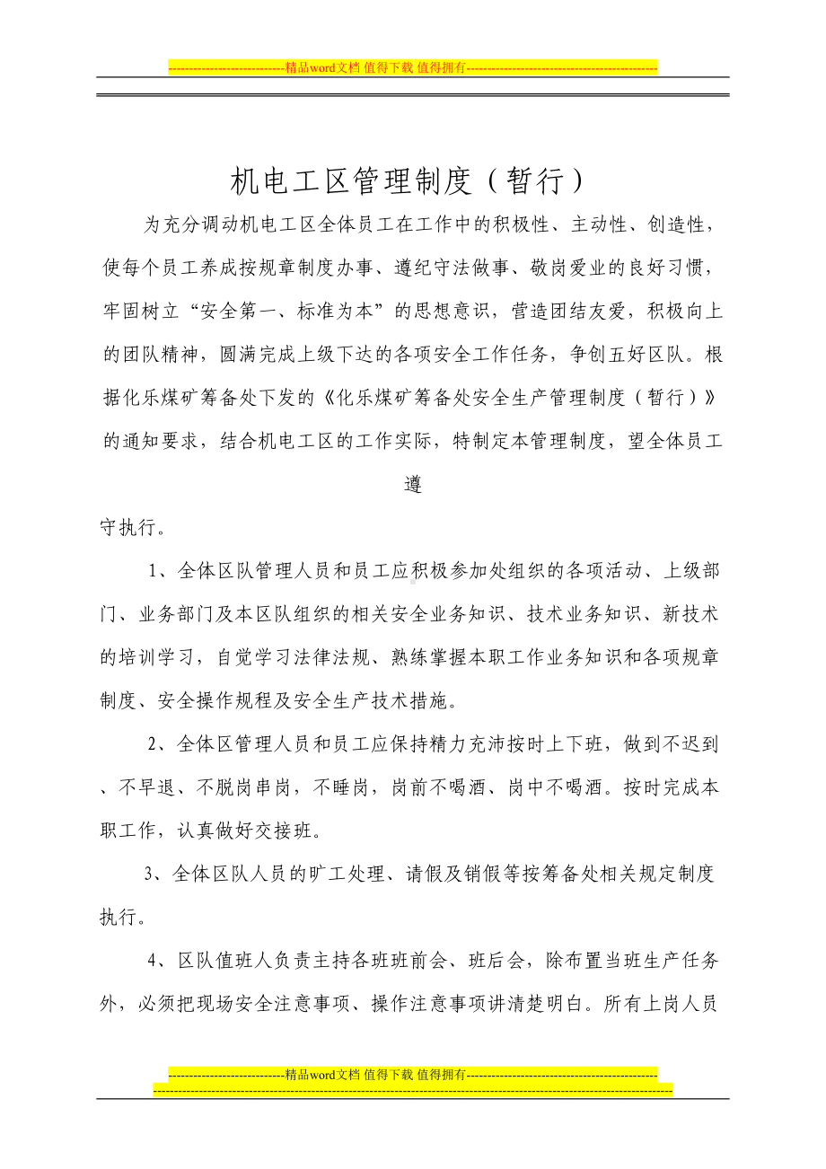 化乐机电工区管理制度(DOC 18页).doc_第2页