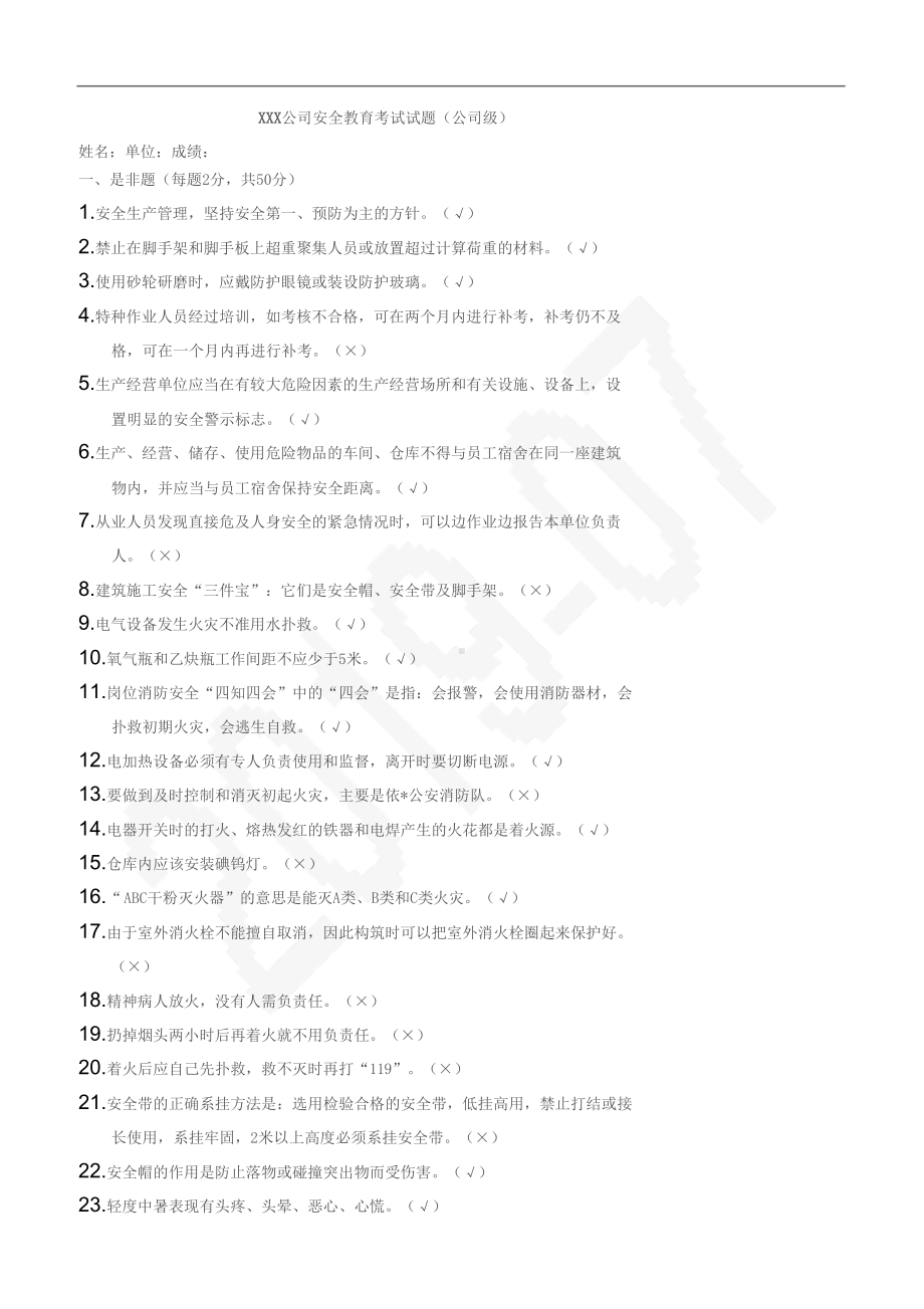 厂级安全教育考试试题(带答案)(DOC 4页).doc_第1页