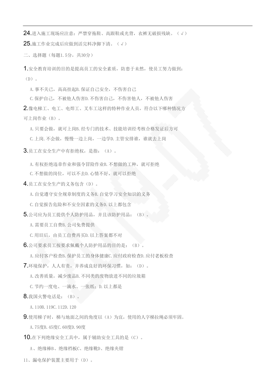 厂级安全教育考试试题(带答案)(DOC 4页).doc_第2页