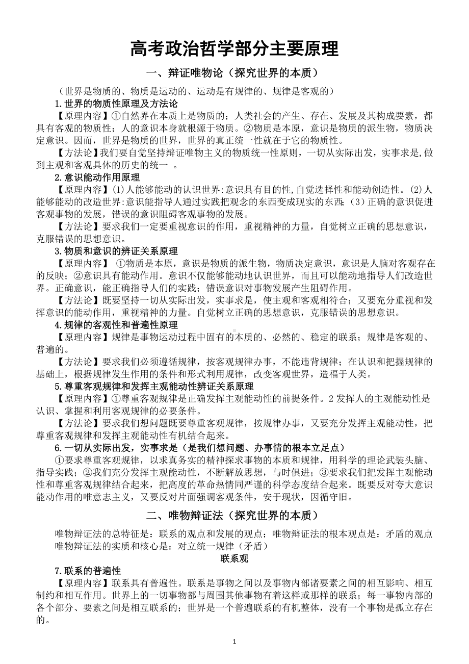 高中政治高考复习哲学部分主要原理（共35个）.doc_第1页