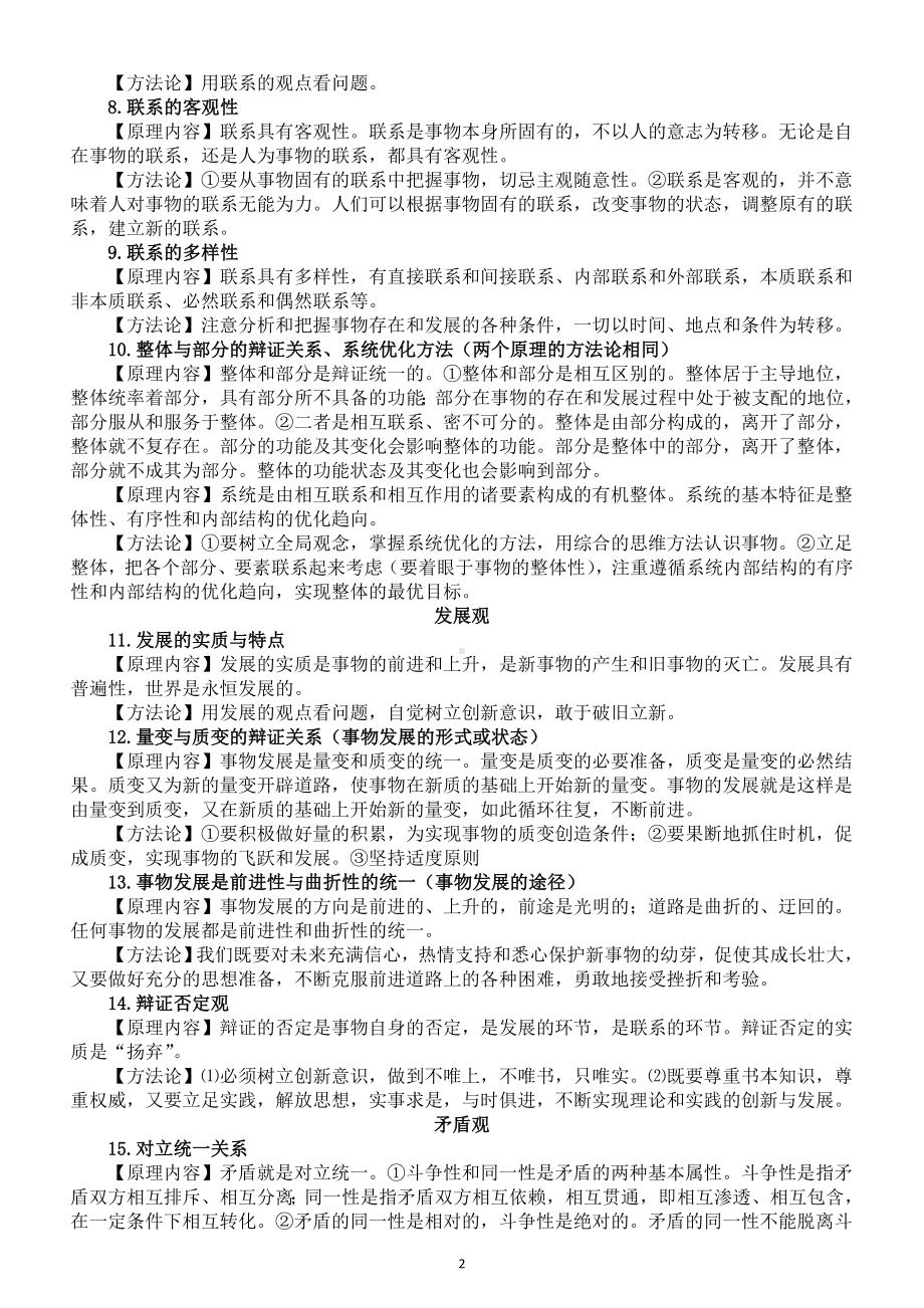 高中政治高考复习哲学部分主要原理（共35个）.doc_第2页