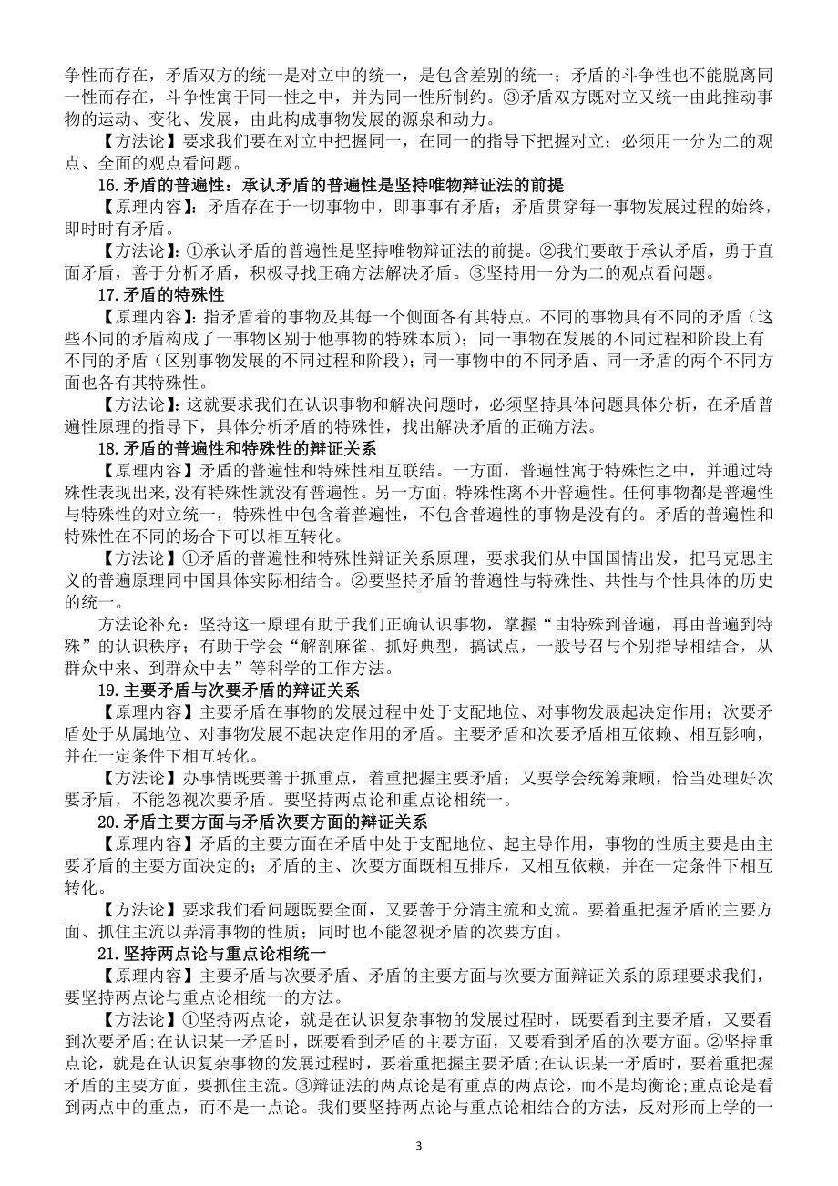 高中政治高考复习哲学部分主要原理（共35个）.doc_第3页